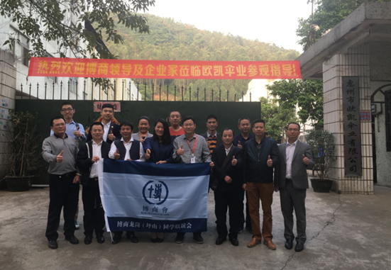 歡迎博商會領導蒞臨