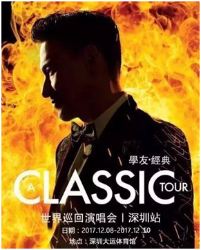 張學友世界（jiè）巡回演唱會
