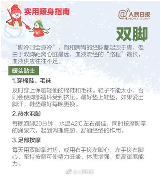 雙腳（jiǎo）保暖