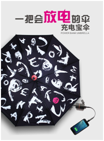 充電寶傘