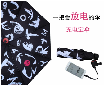 充電寶傘