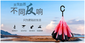 反向（xiàng）傘