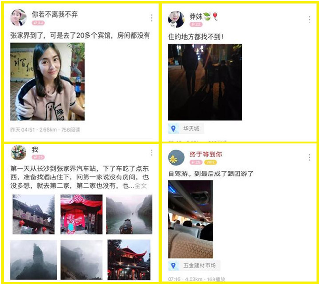 微博之（zhī）張家界