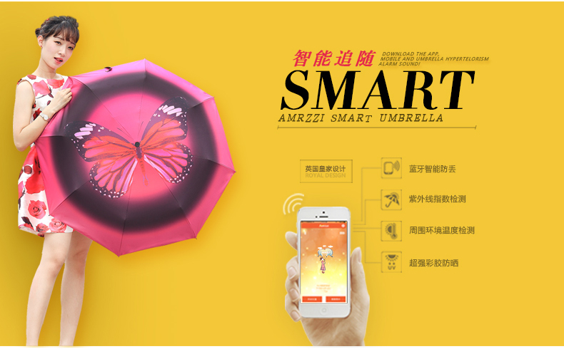 智能傘