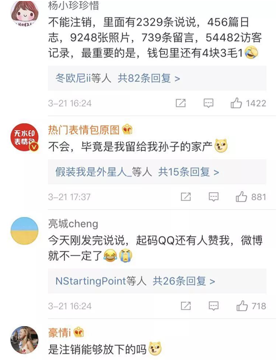 網友（yǒu）對注銷QQ的（de）看法