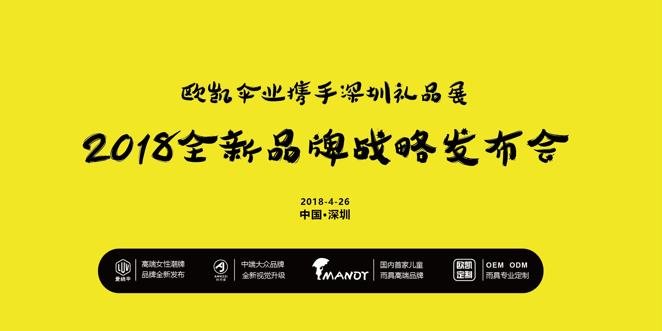 2018品牌戰略發布會