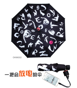 充電寶傘