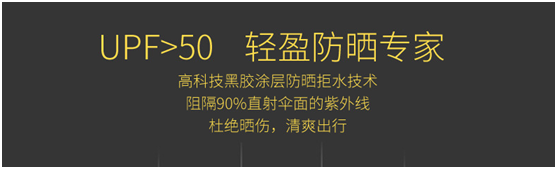 晴雨傘UPF>50