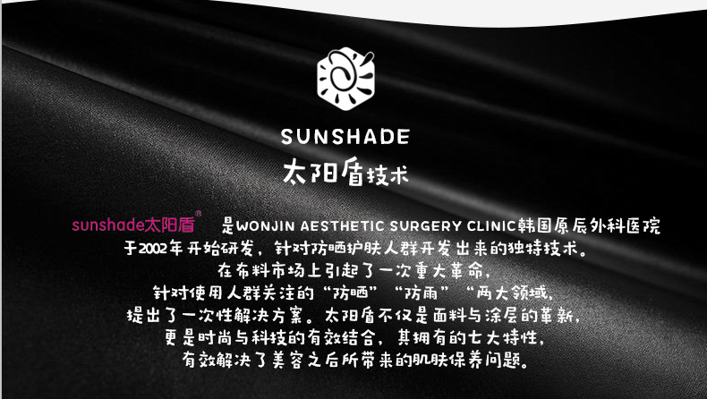 太陽（yáng）盾（dùn）技（jì）術