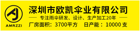 雨傘工廠（chǎng）